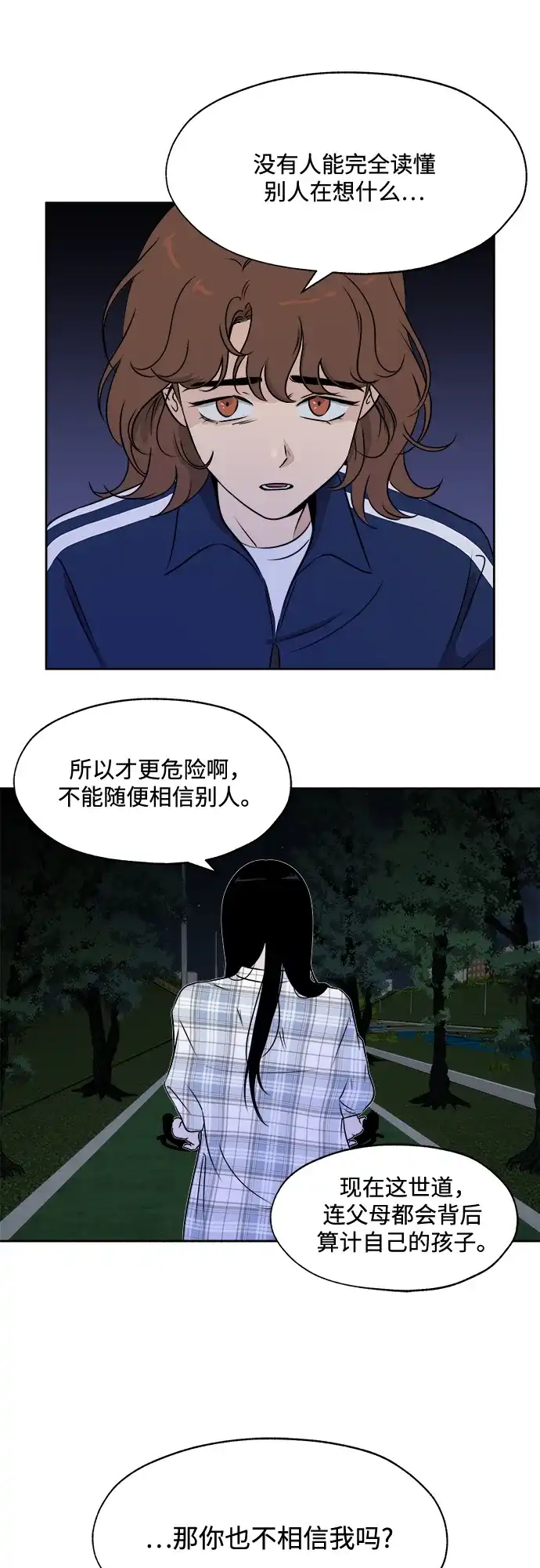 《品格试炼》[第12话] 嫉妒是我的力量（1） 第20页