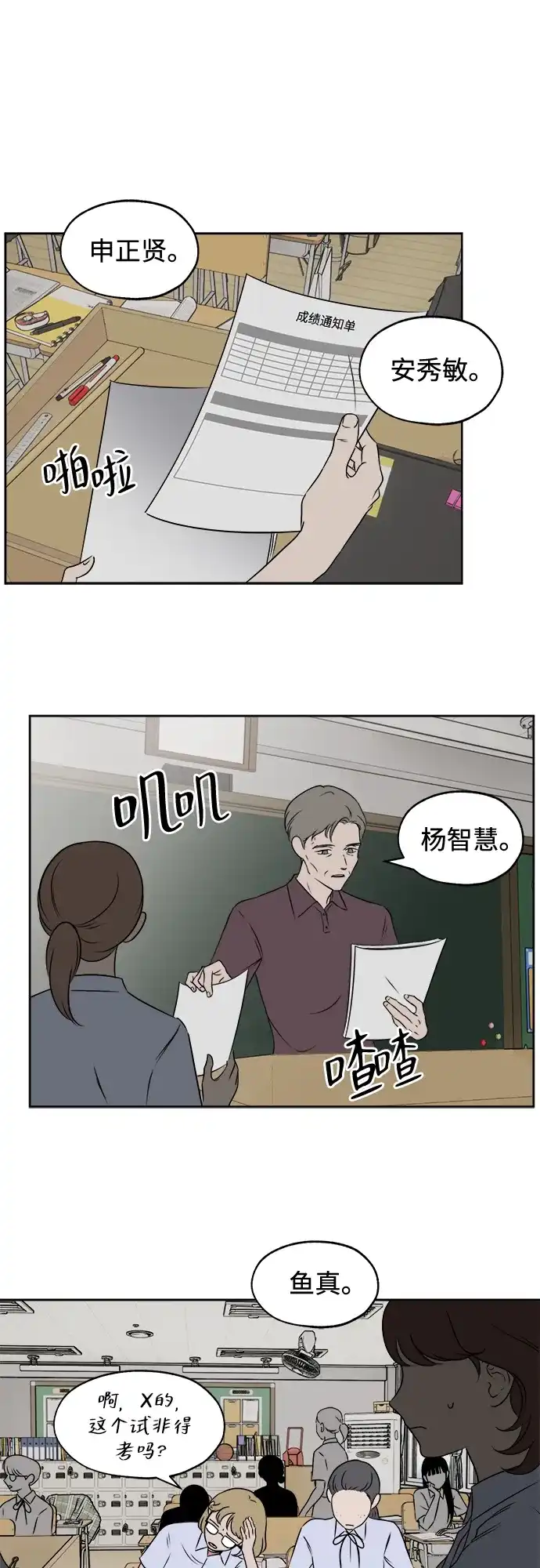 《品格试炼》[第12话] 嫉妒是我的力量（1） 第2页