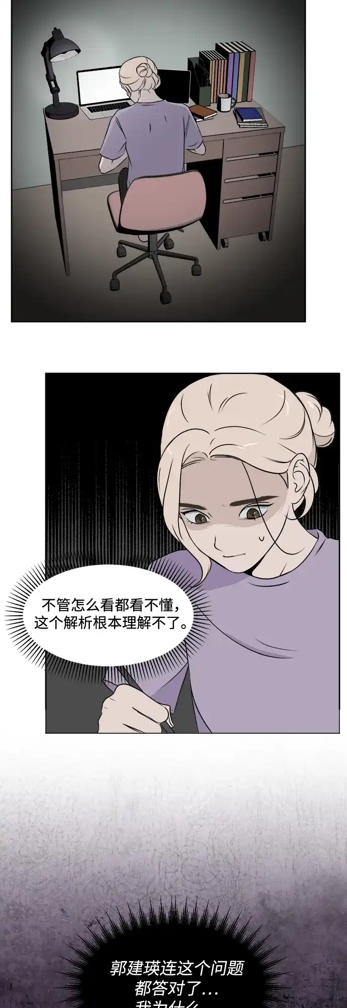 《品格试炼》[第12话] 嫉妒是我的力量（1） 第34页