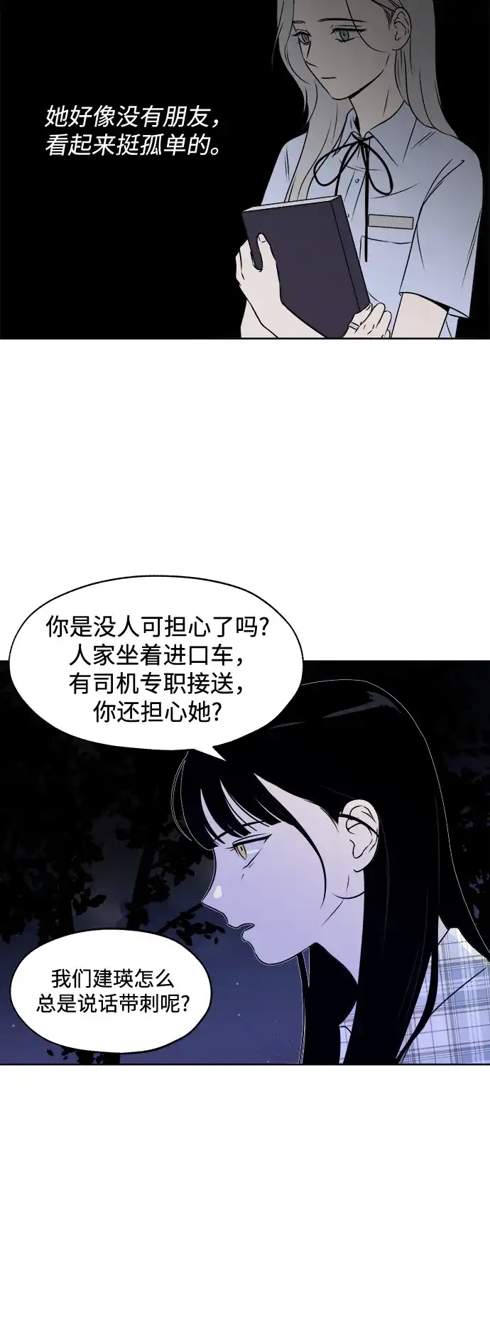 《品格试炼》[第12话] 嫉妒是我的力量（1） 第19页