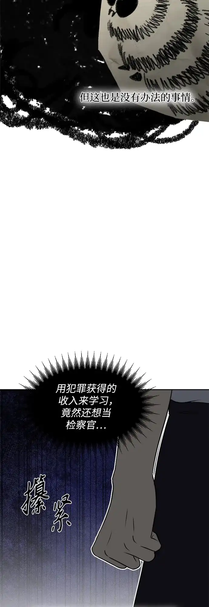 《品格试炼》[第12话] 嫉妒是我的力量（1） 第38页