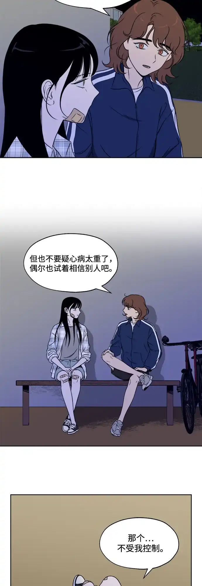 《品格试炼》[第12话] 嫉妒是我的力量（1） 第29页