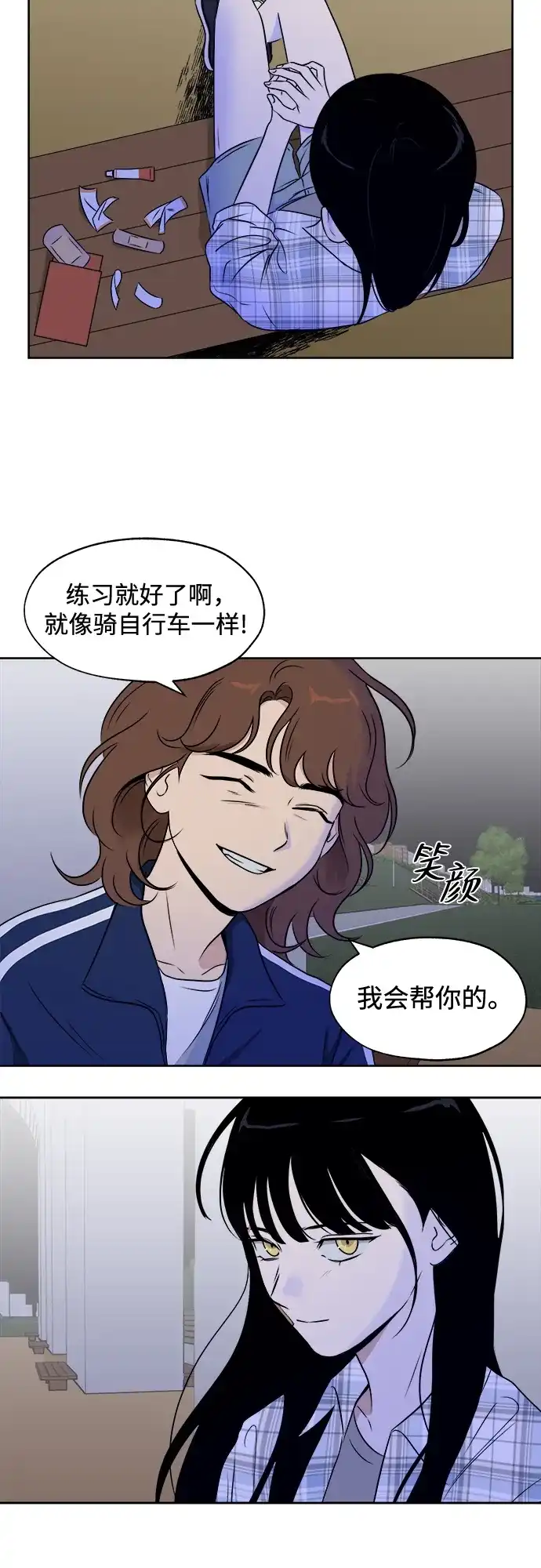 《品格试炼》[第12话] 嫉妒是我的力量（1） 第30页