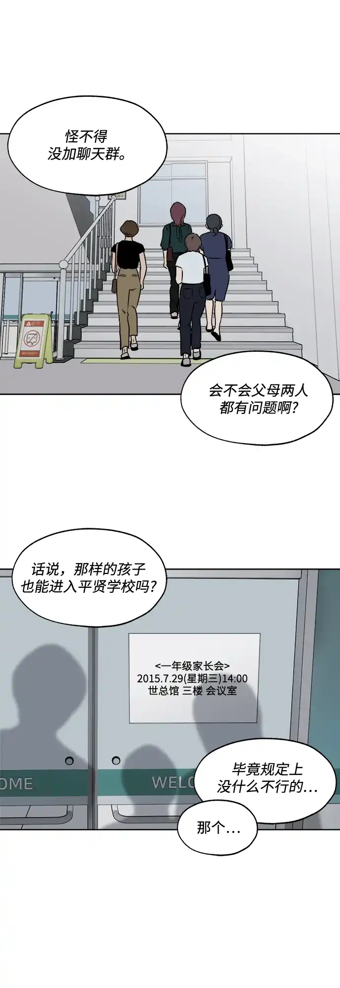 《品格试炼》[第13话] 嫉妒是我的力量（2） 第35页