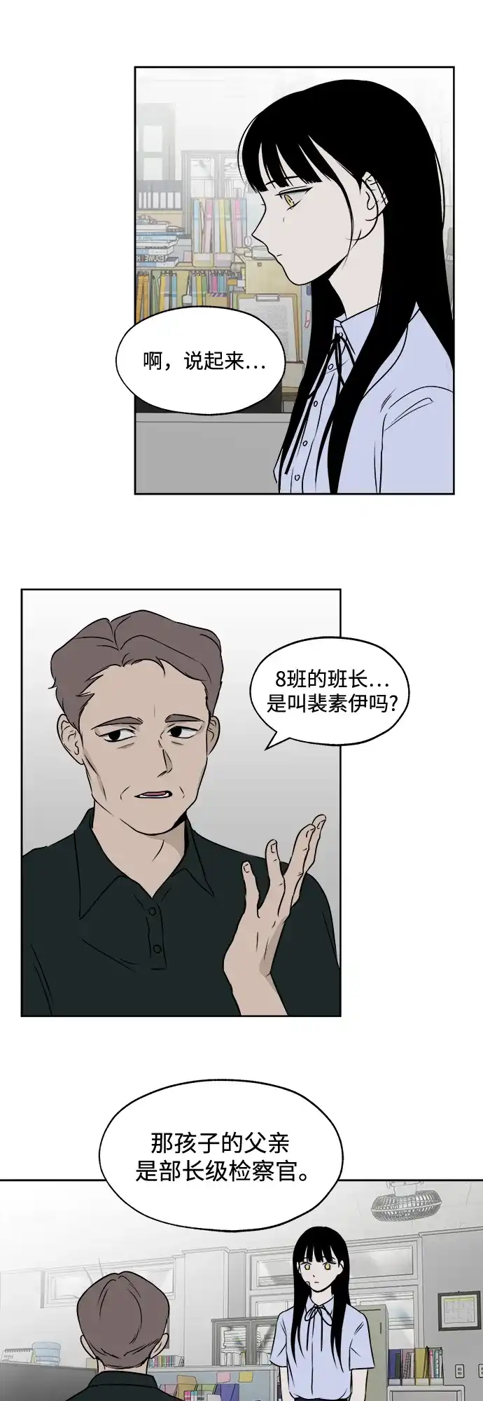 《品格试炼》[第13话] 嫉妒是我的力量（2） 第14页