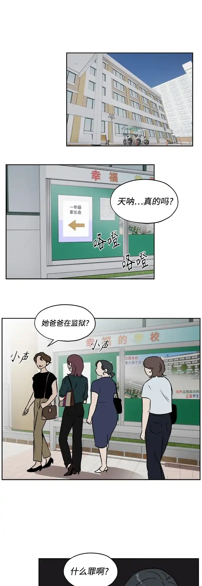 《品格试炼》[第13话] 嫉妒是我的力量（2） 第30页