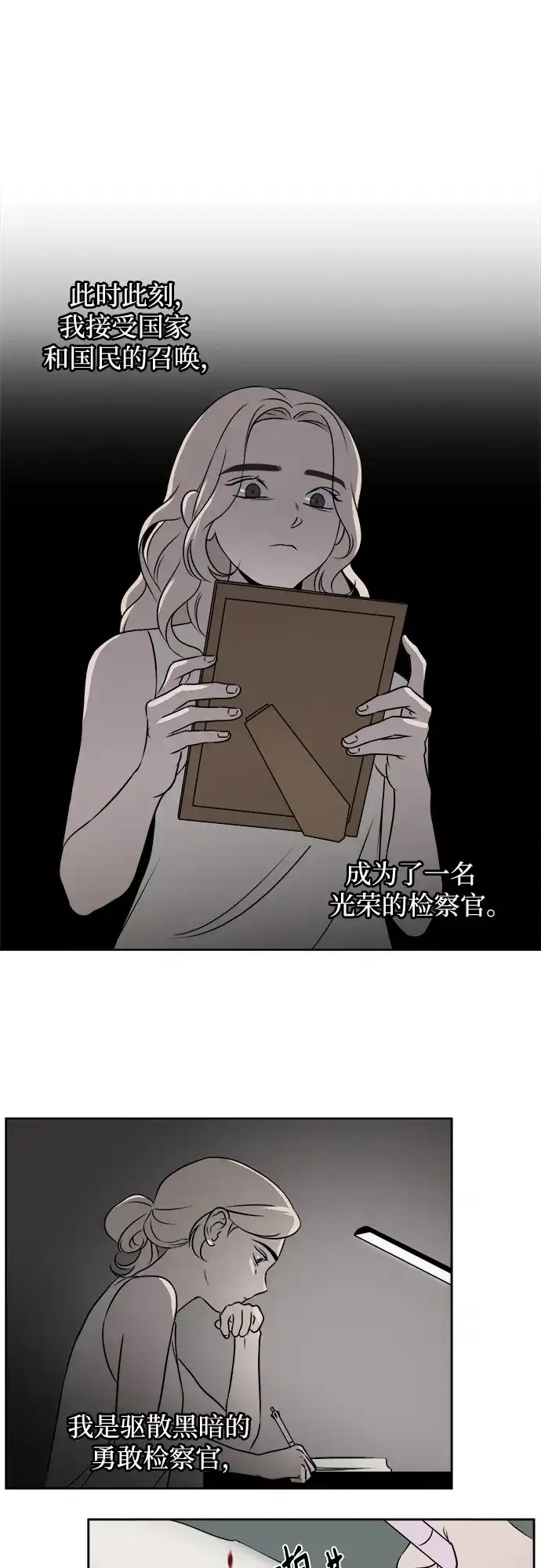 《品格试炼》[第13话] 嫉妒是我的力量（2） 第20页