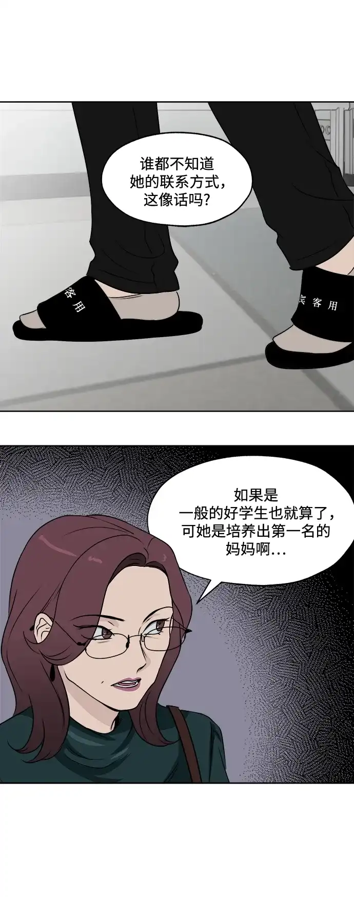 《品格试炼》[第13话] 嫉妒是我的力量（2） 第34页