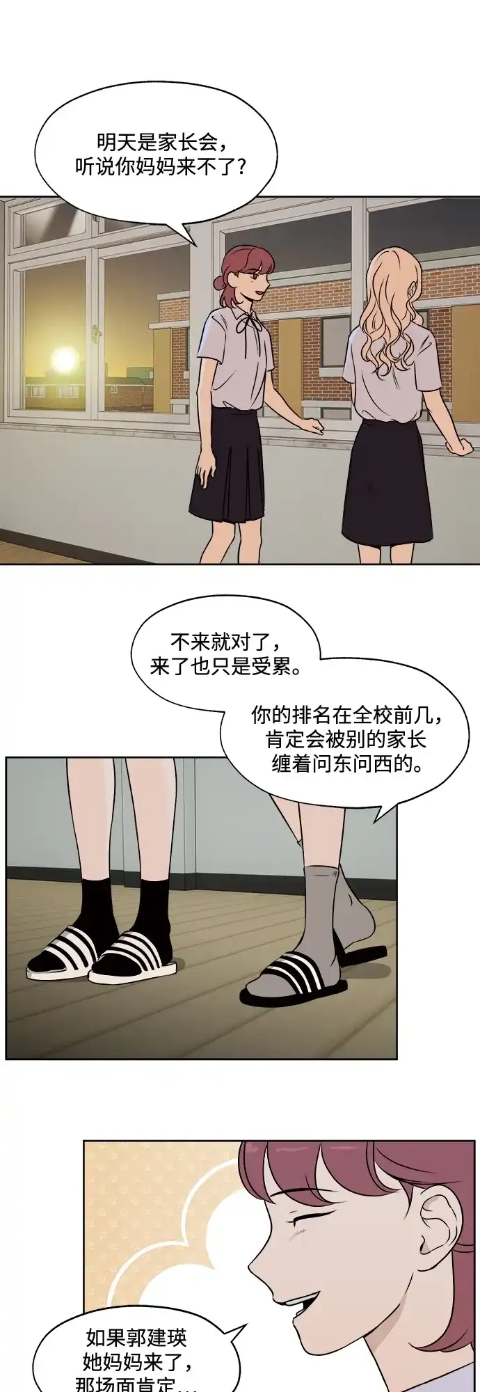《品格试炼》[第13话] 嫉妒是我的力量（2） 第25页