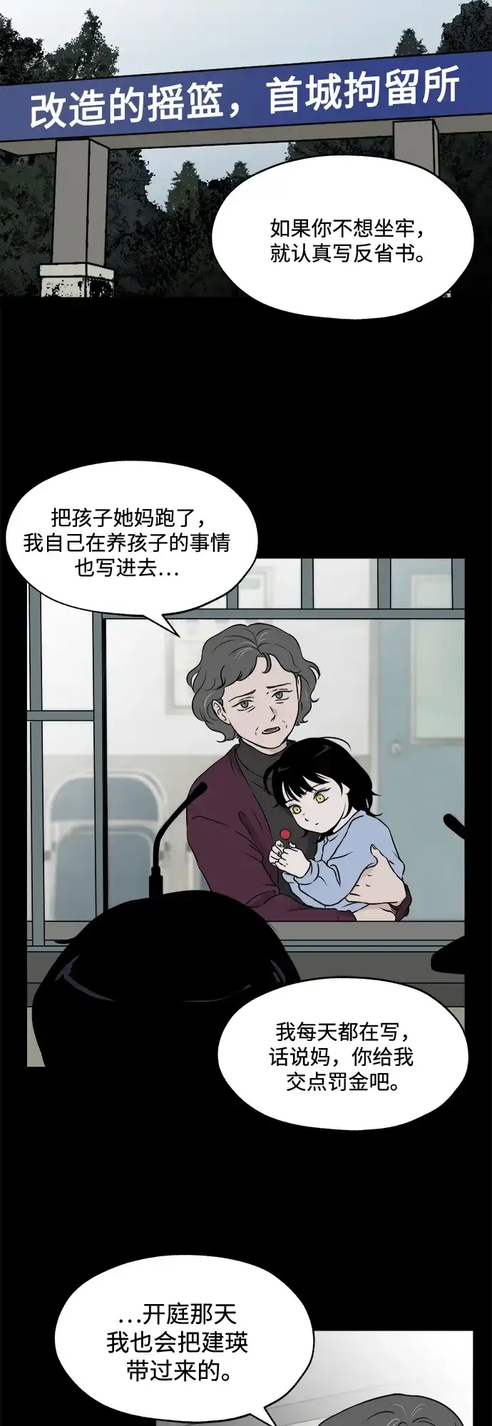 《品格试炼》[第13话] 嫉妒是我的力量（2） 第4页