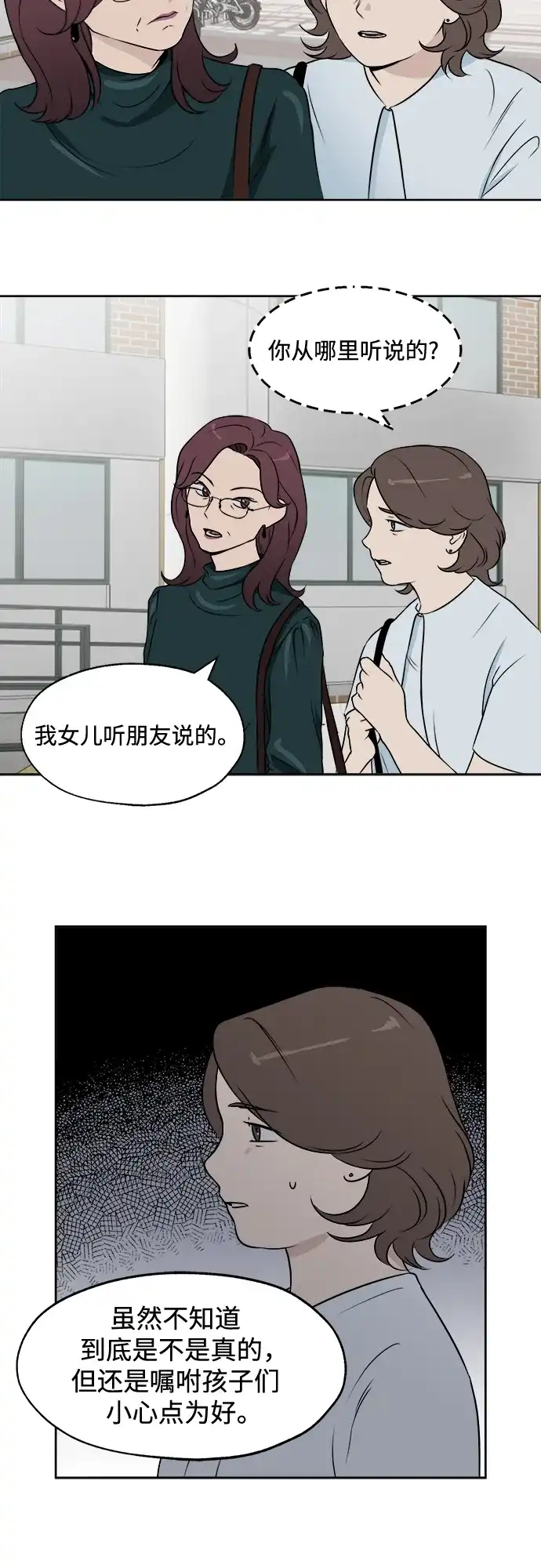 《品格试炼》[第13话] 嫉妒是我的力量（2） 第32页