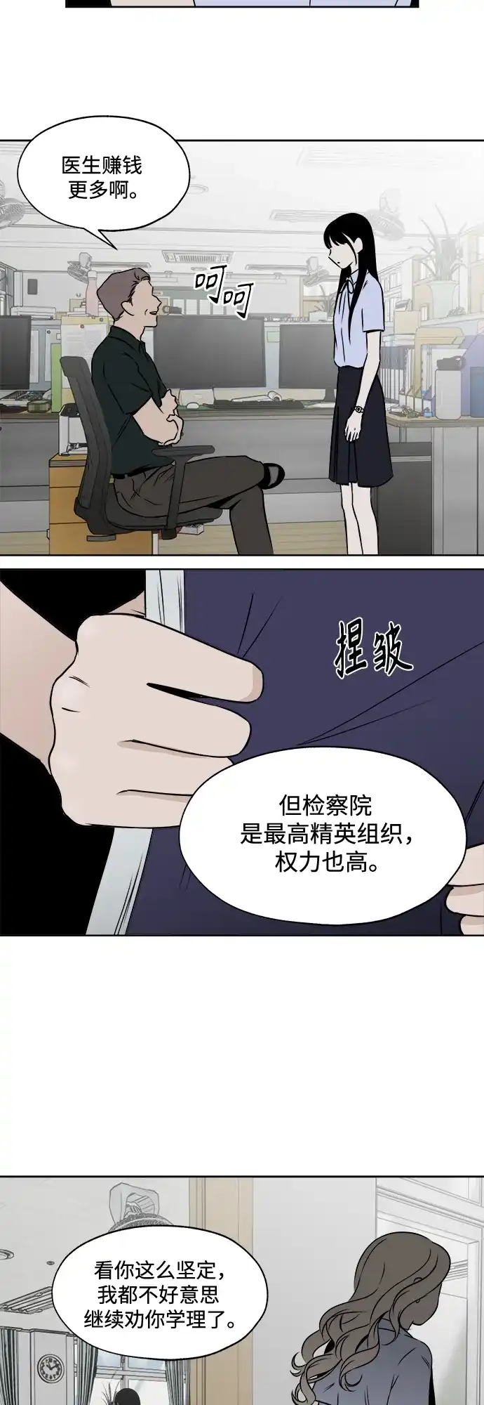 《品格试炼》[第13话] 嫉妒是我的力量（2） 第12页