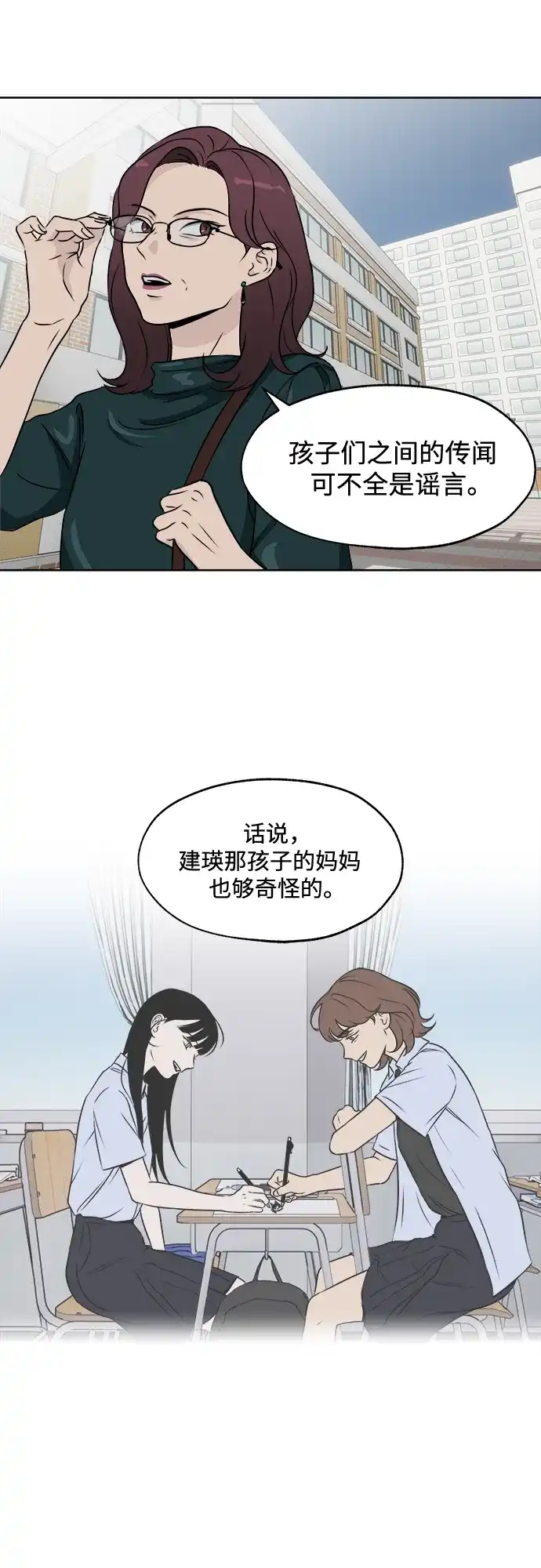 《品格试炼》[第13话] 嫉妒是我的力量（2） 第33页