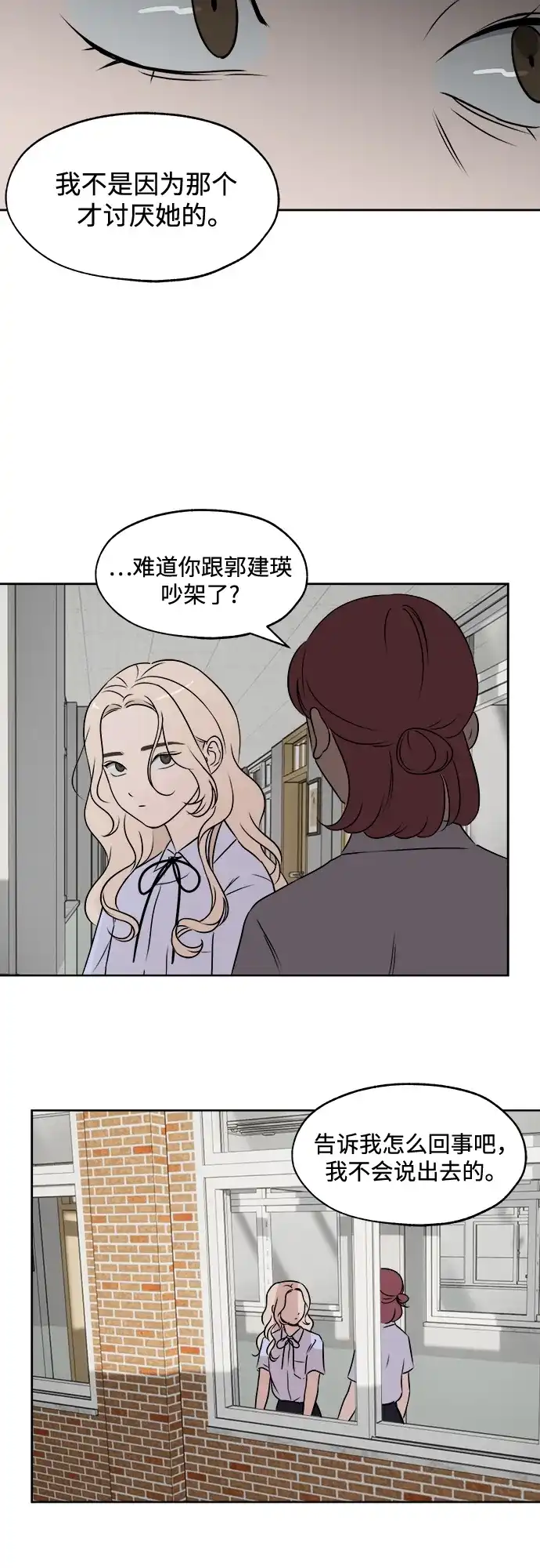 《品格试炼》[第13话] 嫉妒是我的力量（2） 第28页