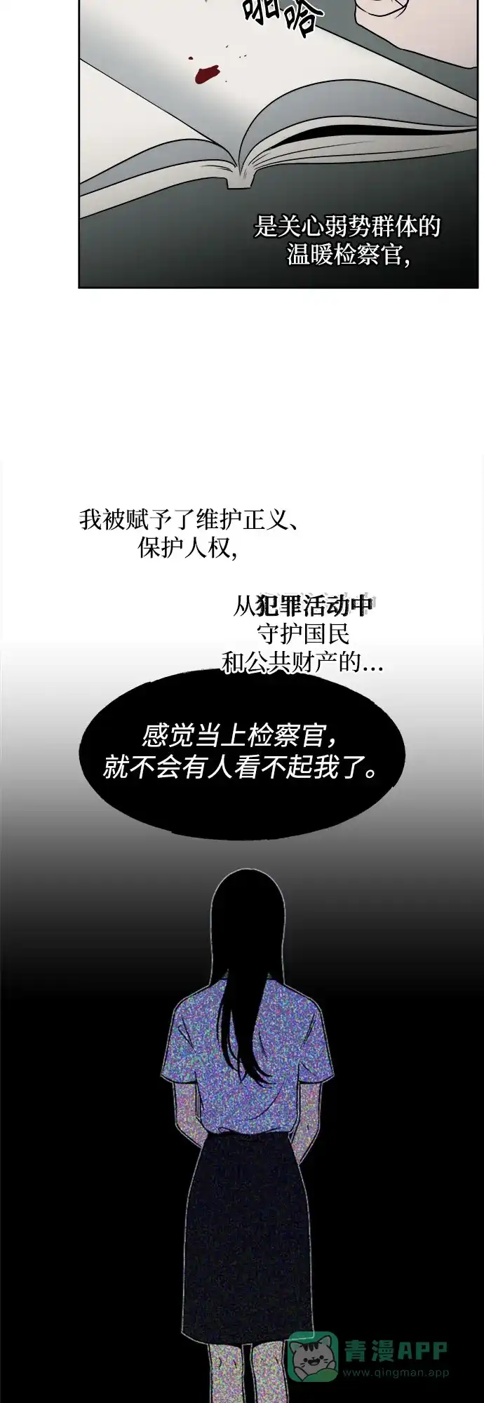 《品格试炼》[第13话] 嫉妒是我的力量（2） 第21页