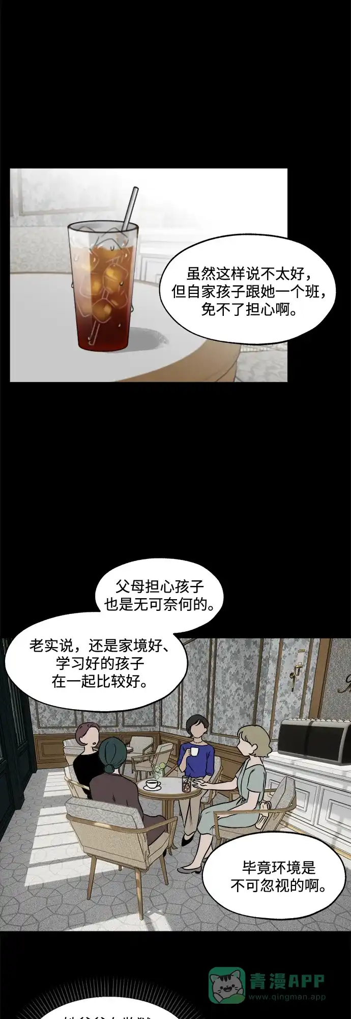 《品格试炼》[第14话] 嫉妒是我的力量（3） 第21页