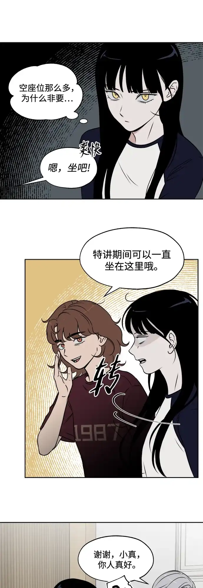 《品格试炼》[第14话] 嫉妒是我的力量（3） 第12页