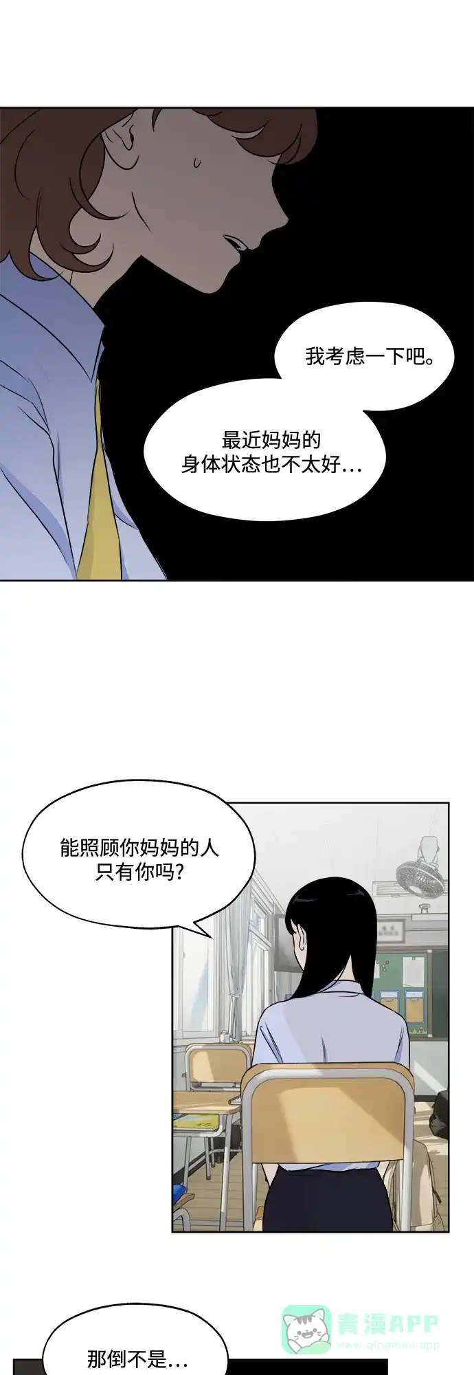 《品格试炼》[第14话] 嫉妒是我的力量（3） 第6页