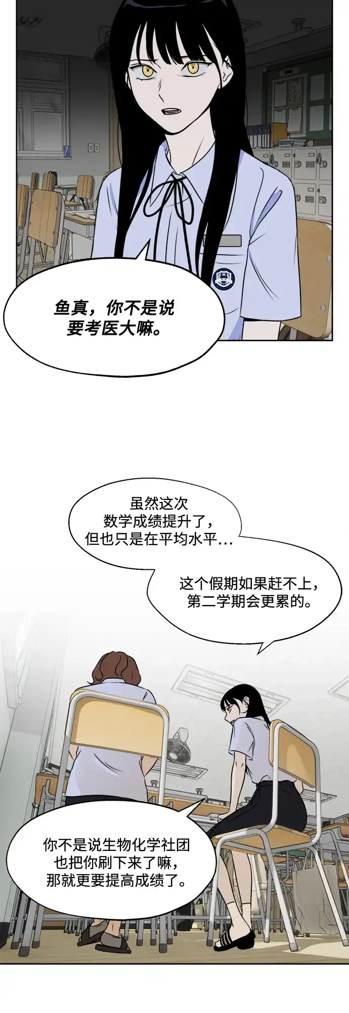 《品格试炼》[第14话] 嫉妒是我的力量（3） 第5页
