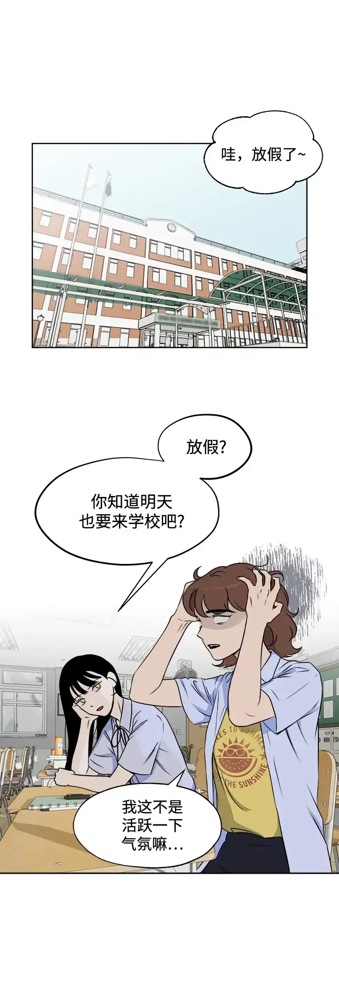 《品格试炼》[第14话] 嫉妒是我的力量（3） 第2页