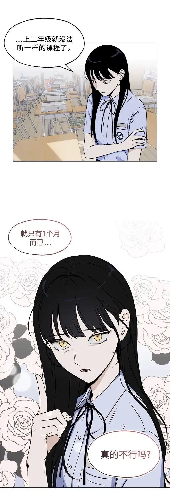 《品格试炼》[第14话] 嫉妒是我的力量（3） 第8页