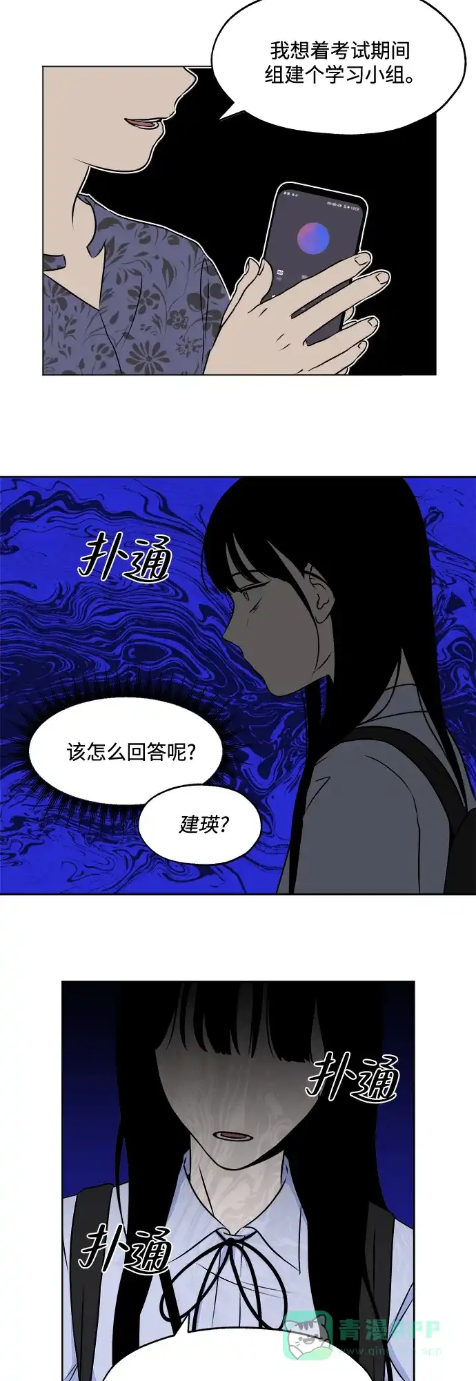 《品格试炼》[第14话] 嫉妒是我的力量（3） 第26页