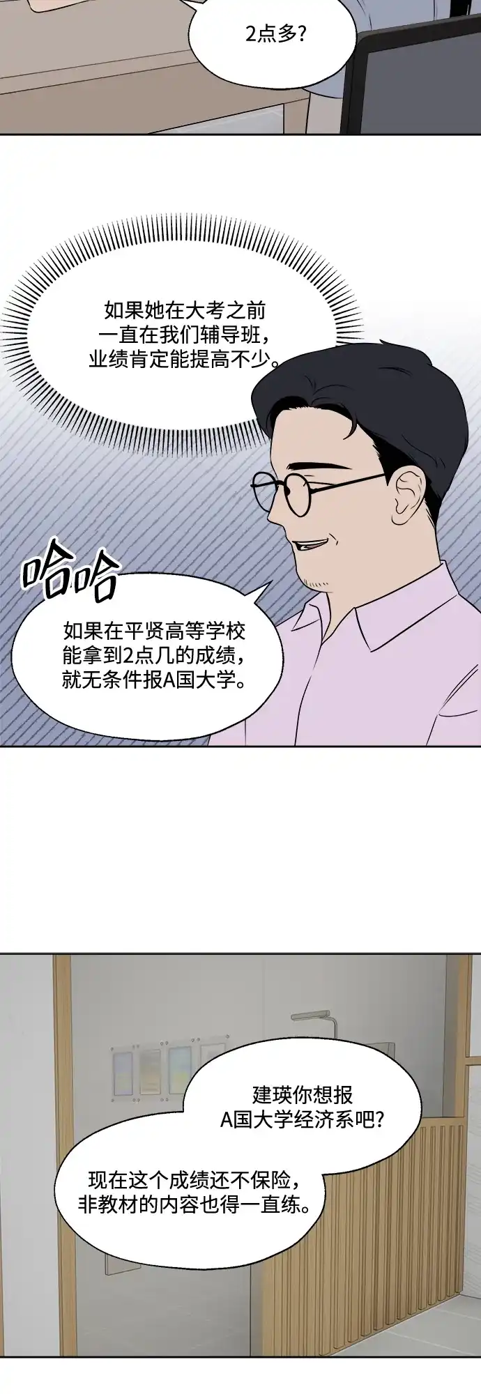 《品格试炼》[第14话] 嫉妒是我的力量（3） 第32页