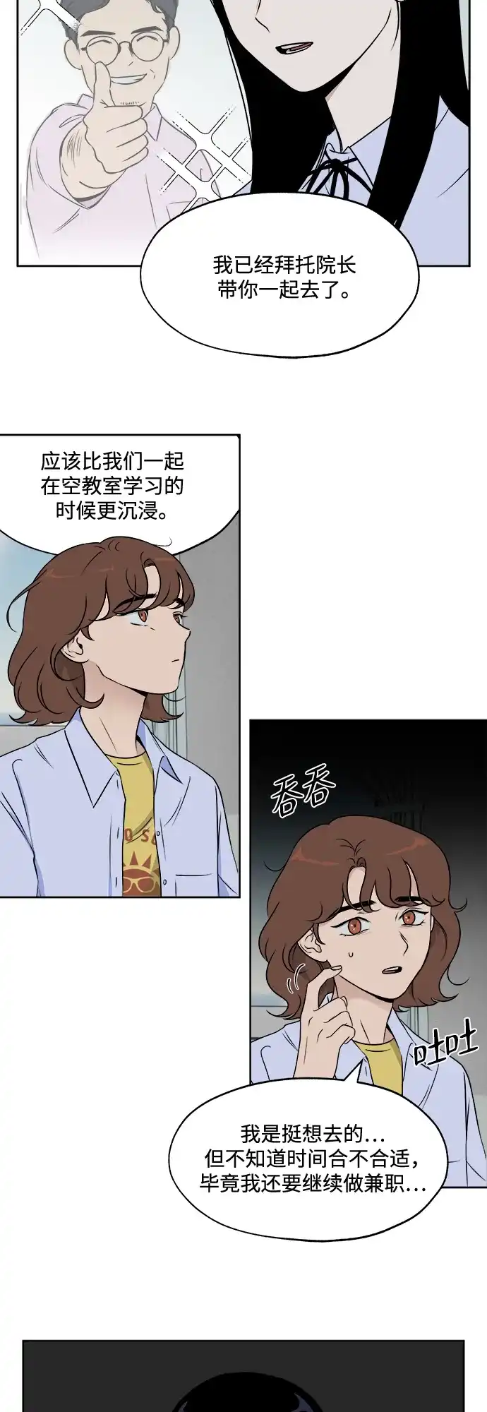 《品格试炼》[第14话] 嫉妒是我的力量（3） 第4页