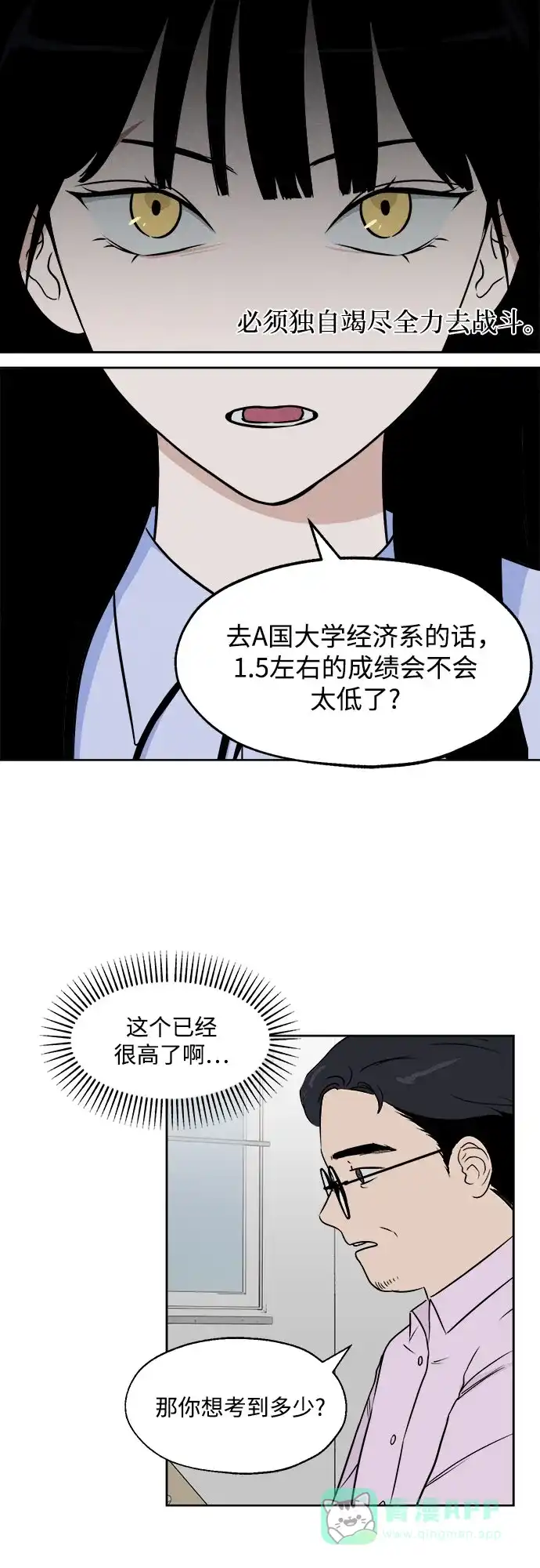 《品格试炼》[第14话] 嫉妒是我的力量（3） 第36页