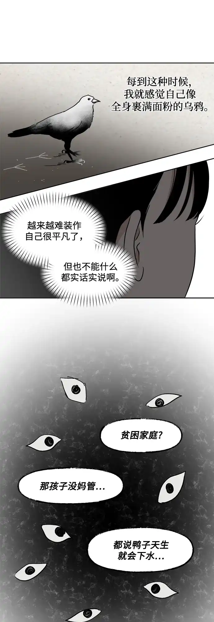 《品格试炼》[第14话] 嫉妒是我的力量（3） 第34页