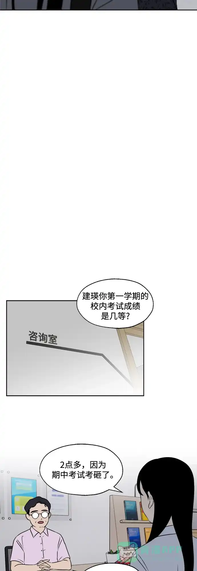 《品格试炼》[第14话] 嫉妒是我的力量（3） 第31页