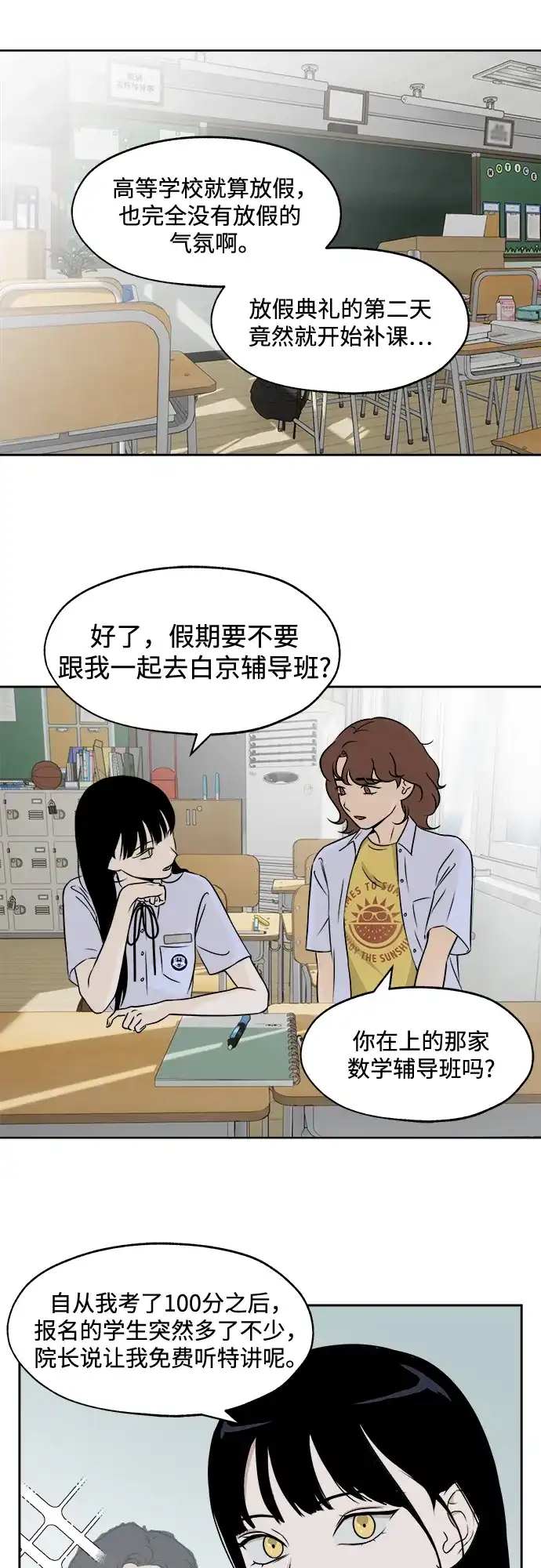 《品格试炼》[第14话] 嫉妒是我的力量（3） 第3页