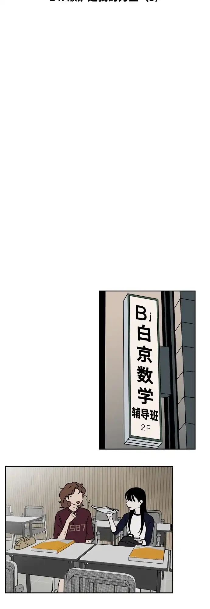 《品格试炼》[第14话] 嫉妒是我的力量（3） 第10页