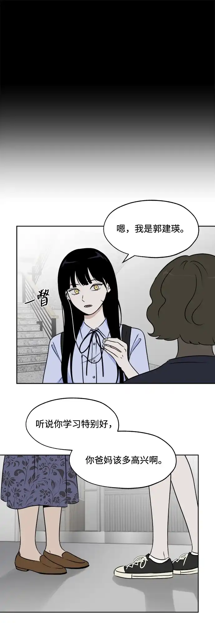 《品格试炼》[第14话] 嫉妒是我的力量（3） 第24页