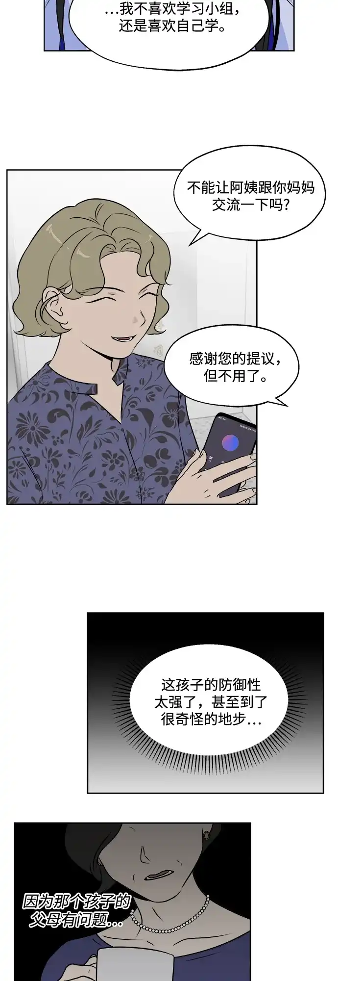 《品格试炼》[第14话] 嫉妒是我的力量（3） 第27页