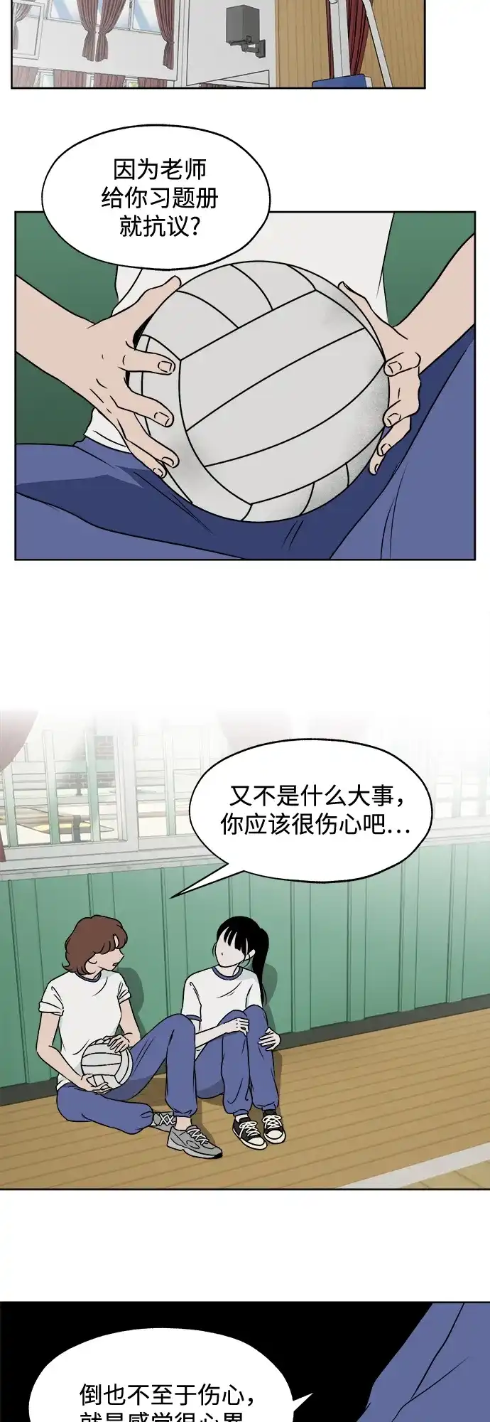 《品格试炼》[第15话] 劣质血脉（1） 第24页