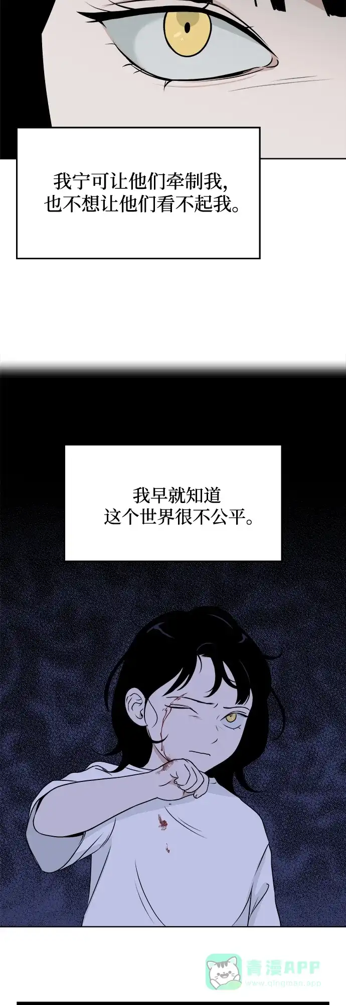 《品格试炼》[第15话] 劣质血脉（1） 第21页