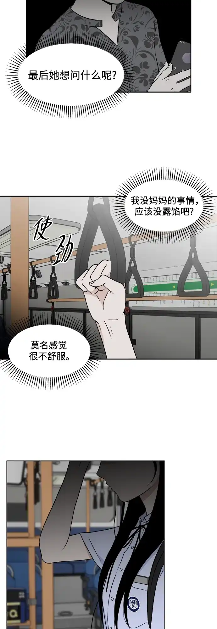 《品格试炼》[第15话] 劣质血脉（1） 第3页