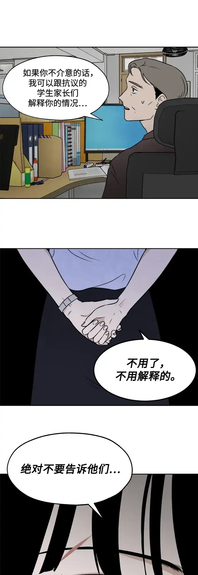 《品格试炼》[第15话] 劣质血脉（1） 第20页
