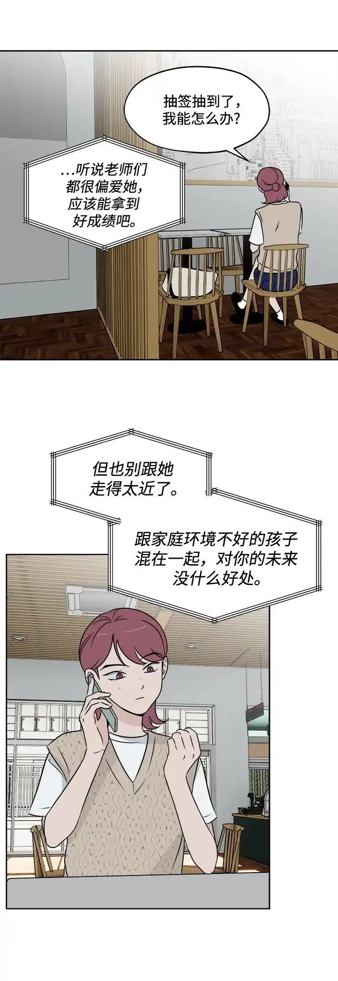 《品格试炼》[第15话] 劣质血脉（1） 第34页