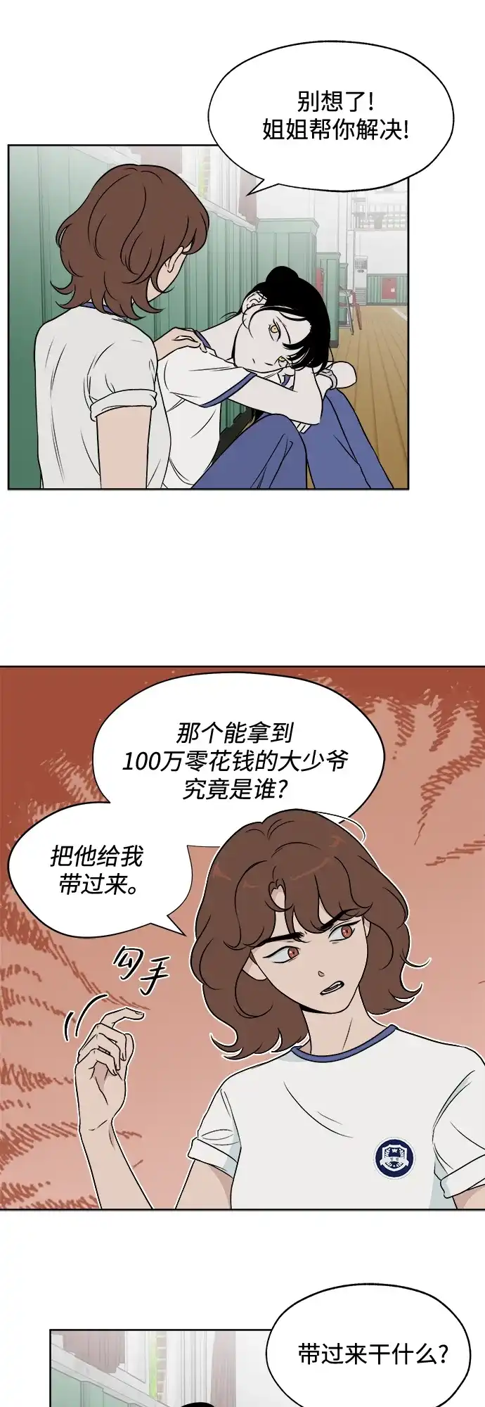 《品格试炼》[第15话] 劣质血脉（1） 第27页