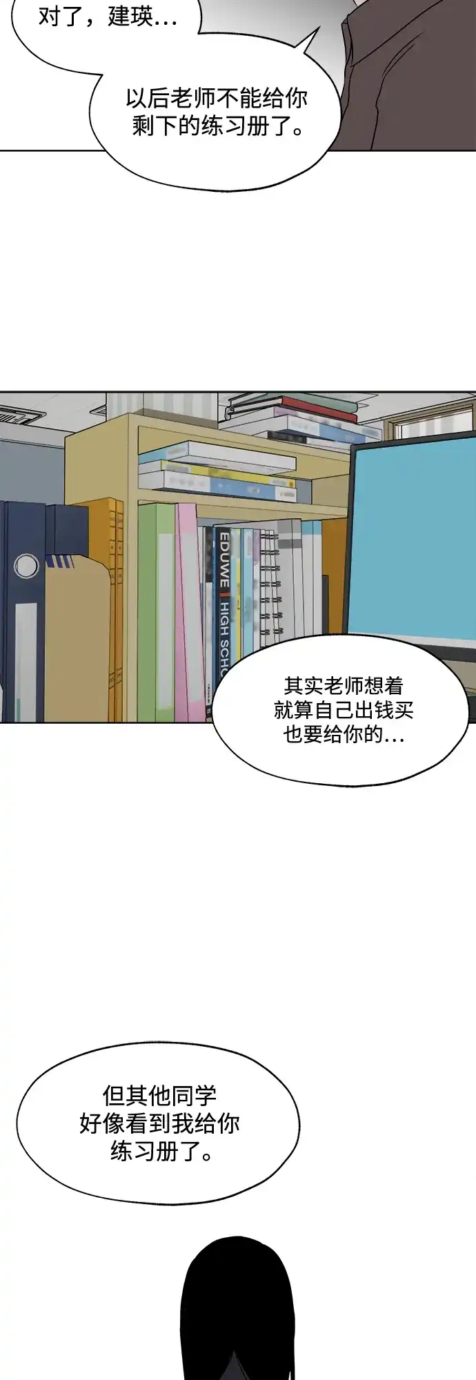 《品格试炼》[第15话] 劣质血脉（1） 第18页