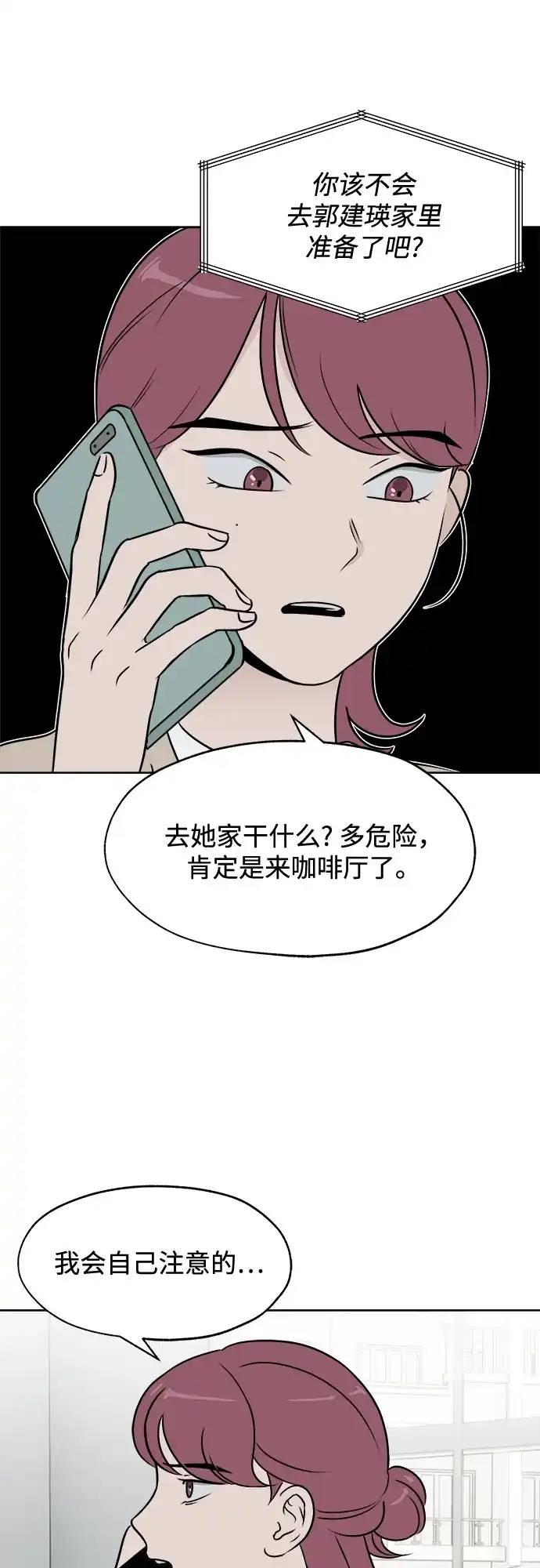 《品格试炼》[第15话] 劣质血脉（1） 第35页