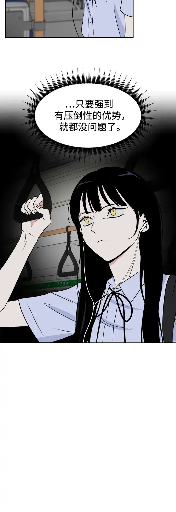 《品格试炼》[第15话] 劣质血脉（1） 第4页