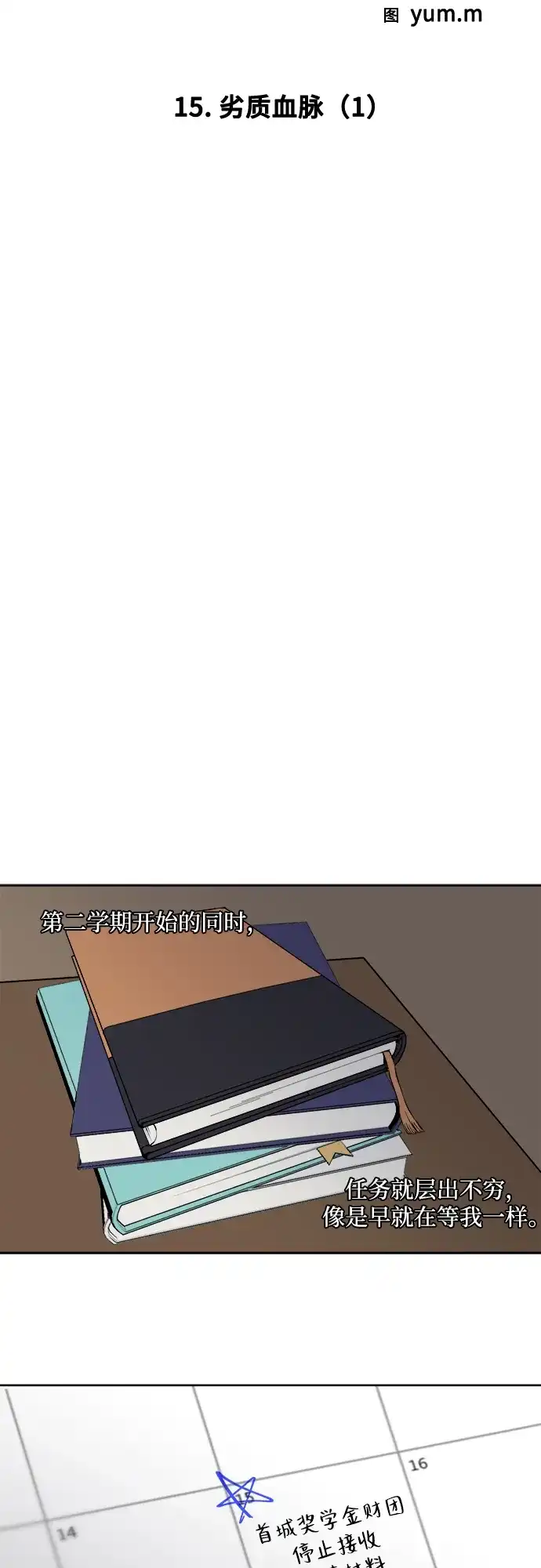 《品格试炼》[第15话] 劣质血脉（1） 第10页