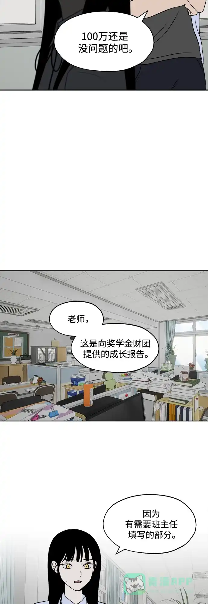 《品格试炼》[第15话] 劣质血脉（1） 第16页