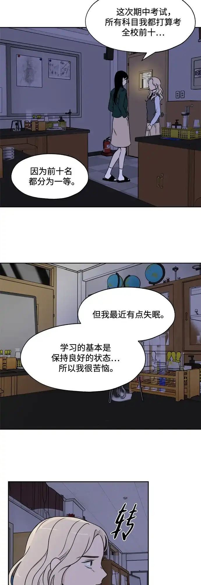 《品格试炼》[第16话] 劣质血脉（2） 第38页