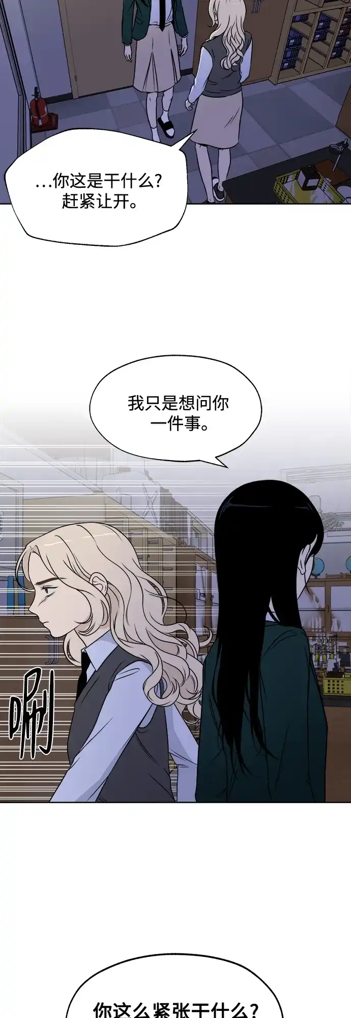 《品格试炼》[第16话] 劣质血脉（2） 第34页