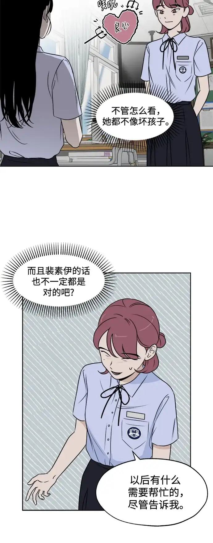 《品格试炼》[第16话] 劣质血脉（2） 第20页