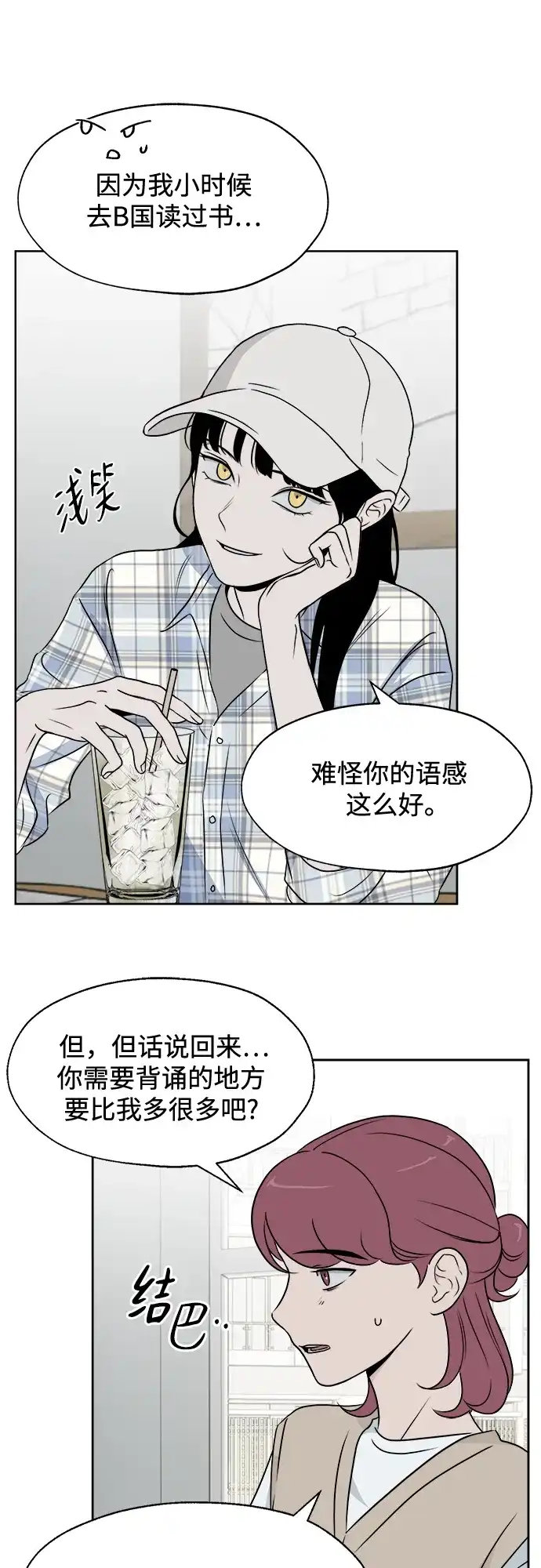 《品格试炼》[第16话] 劣质血脉（2） 第10页